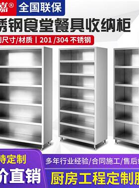 不锈钢食堂碗柜餐具餐盘柜多层员工水杯柜工厂储物收纳柜放置架子