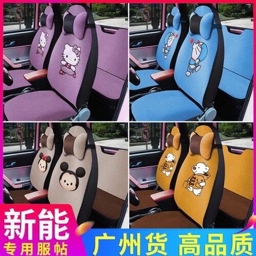 合众鑫辉新能h6K3K6K8S2S8座套众新E9电动四轮汽车座垫坐垫座椅套