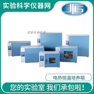 上海一恒DHP-9012/9032/9052/9082/9162B电热恒温培养箱实验室