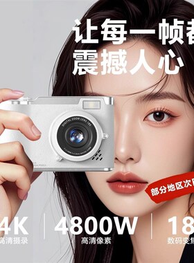 KGP cdcd数位相机学生党覆古旅游校园vlog高清入门照相机随身小型