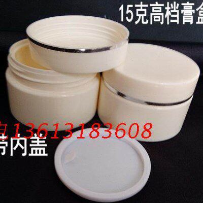 15g克盒 双层盒化妆品膏盒米白色套盒塑料内盖分装盒 膏霜盒
