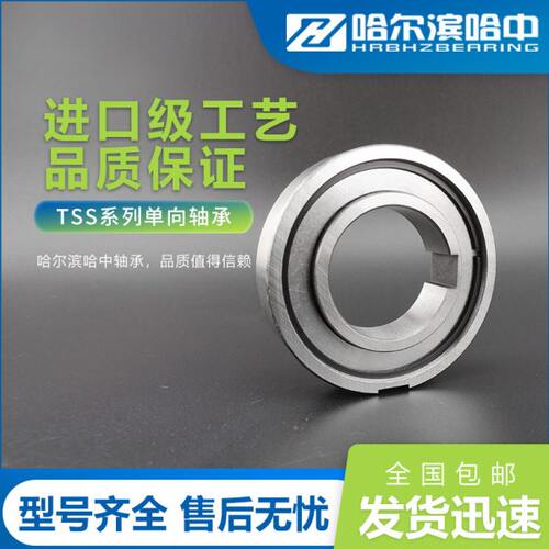 精密单向逆止轴承AS/NSS/TSS8 10 12 15 20 25 30 35 40 45 50