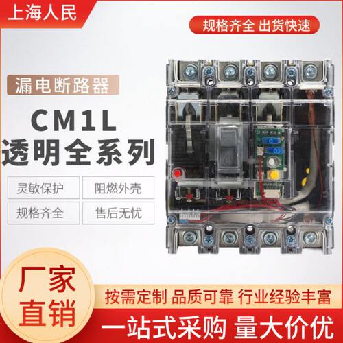 上海人民RNM1L漏电断路器CM1L-100A160A250A400A630A800A三相四线