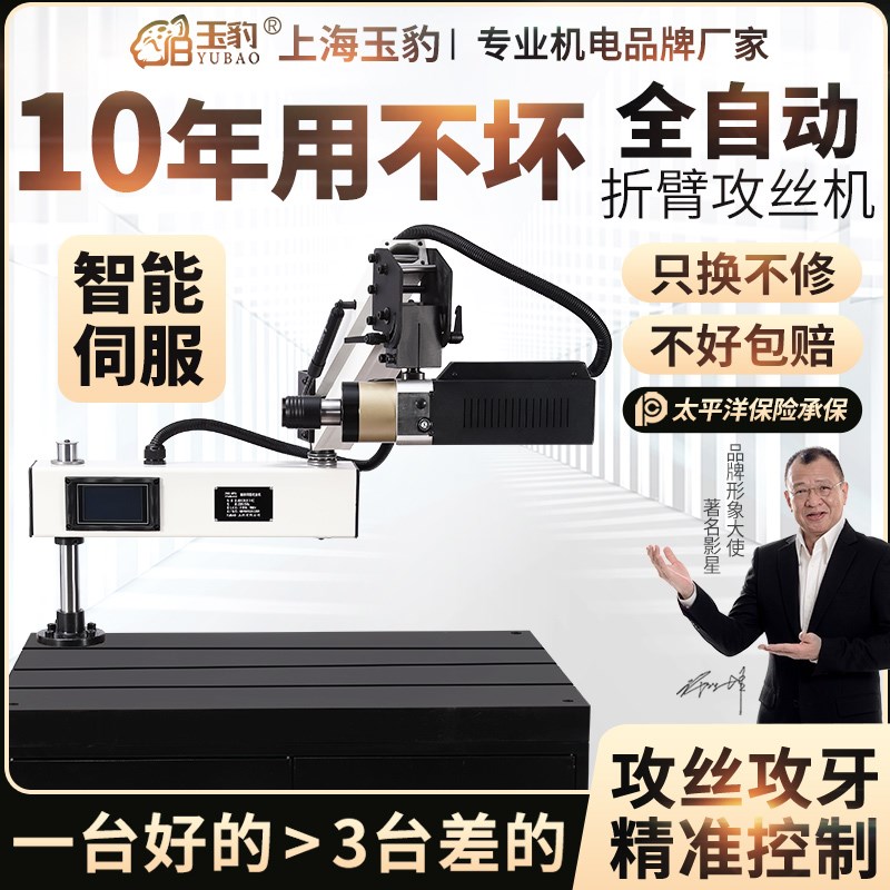 电动攻丝机全自动伺服攻牙机手持台E式万向摇臂智能数控小型攻丝