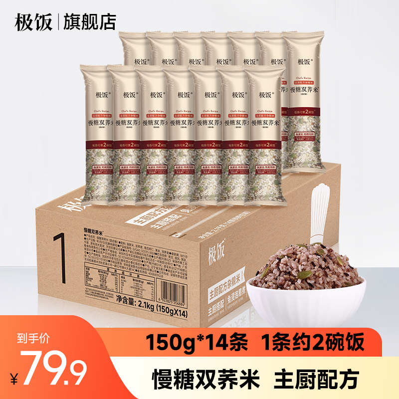 极饭慢糖双荞米杂粮150g*14箱装
