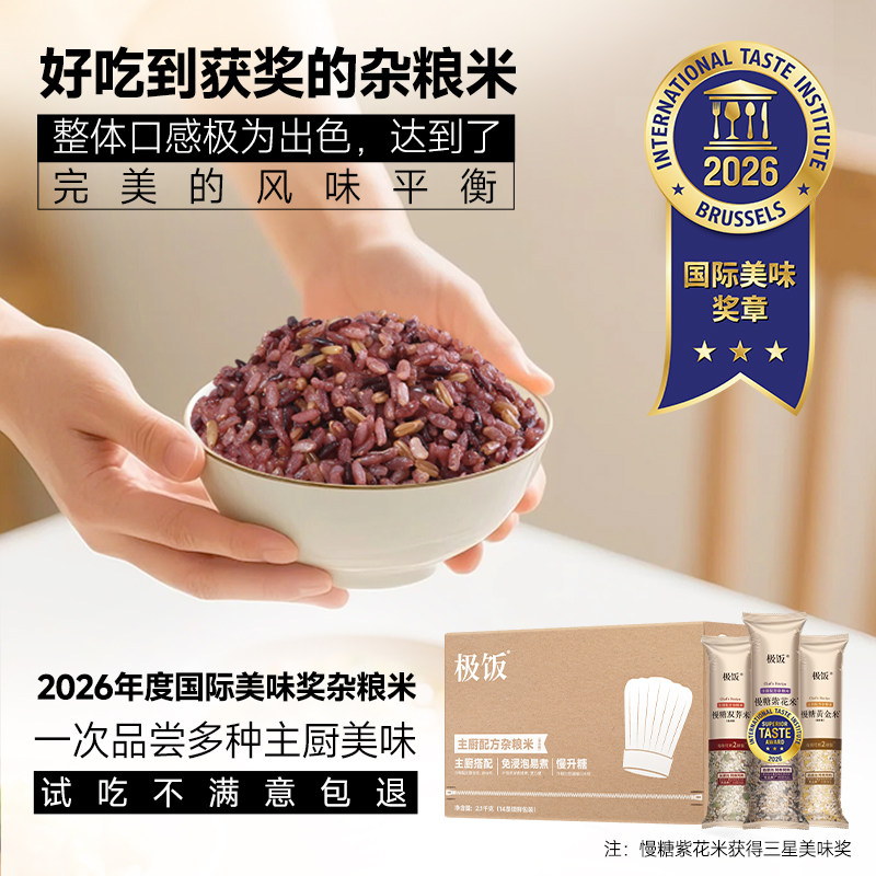 极饭主厨配方杂粮米慢糖早餐杂粮大米谷物3种口味组合礼盒装2.1KG