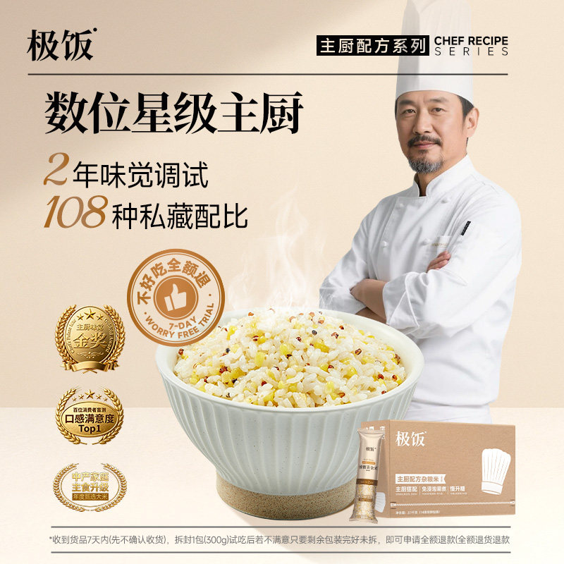 极饭主厨配方慢糖黄金米藜麦杂粮饭粥主食养生150g*14条礼盒包装