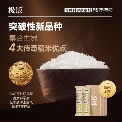 极饭新米牛奶仙子长粒米小袋试吃