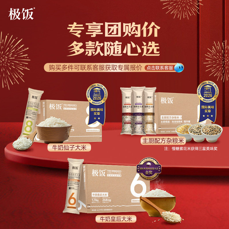 极饭2025新米牛奶大米主厨配方杂粮米14条/箱*2礼盒装大米杂粮
