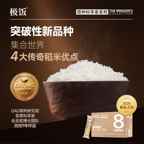 极饭2025新米牛奶仙子长粒米礼盒