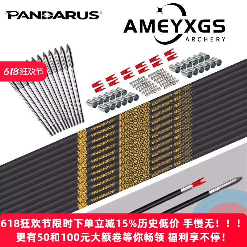 潘神冰点b系列内径3.2mm纯碳箭反曲弓复合弓千一比赛箭支竞技射箭