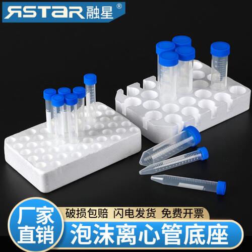 离心管试管泡沫底座 15ml50孔/50ml25孔离心管架 试管架托架
