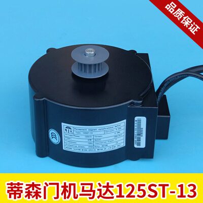 贝斯特佛马特门电机蒂森K300 K200门机马达125ST-13电梯配件