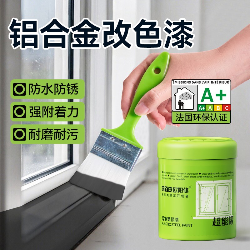 铝合金改色漆断桥铝专用门窗门框窗框窗户边框改T色翻新水性金属