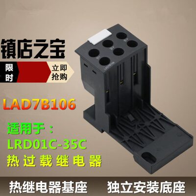 继电器基座 LAD7B106 配LRD...C底座 LAD7B106C