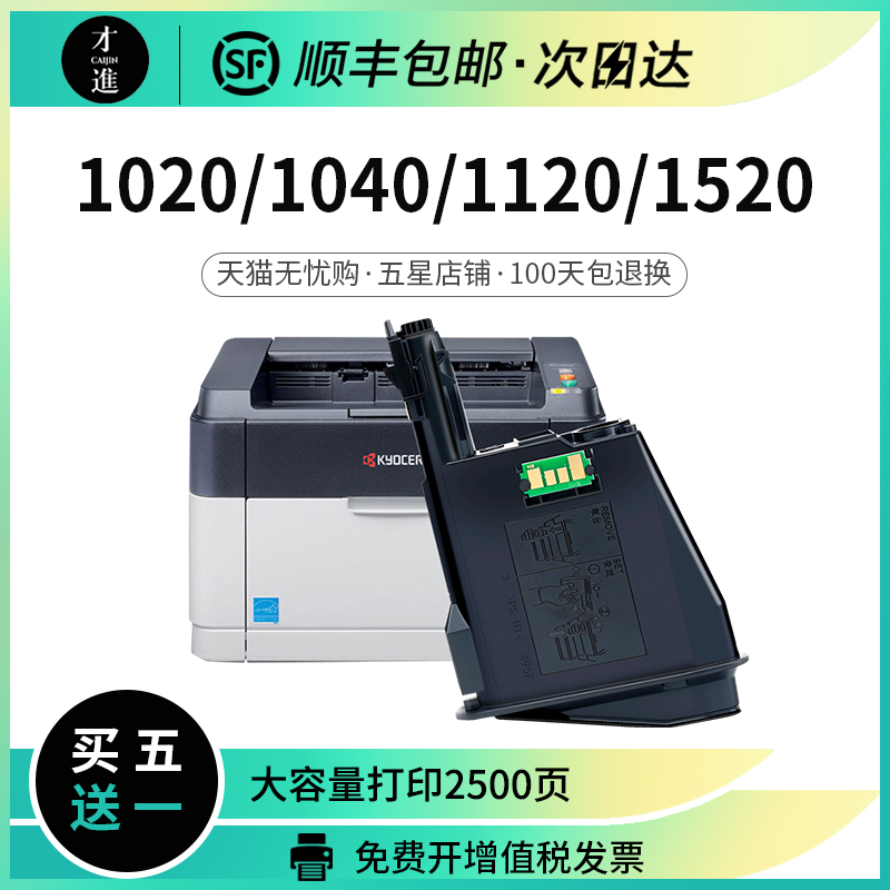 适用京瓷1020粉盒TK1113碳粉FS1020mfp 1025墨盒m1520h 1040复印