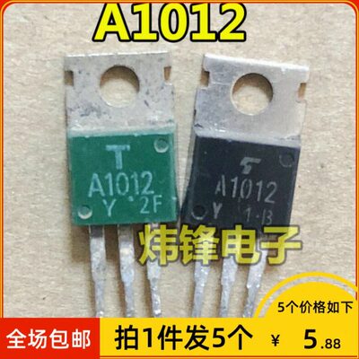 【拍1件发5个】原装进口拆机 A1012 2SA1012 TO-220 三极管测量好