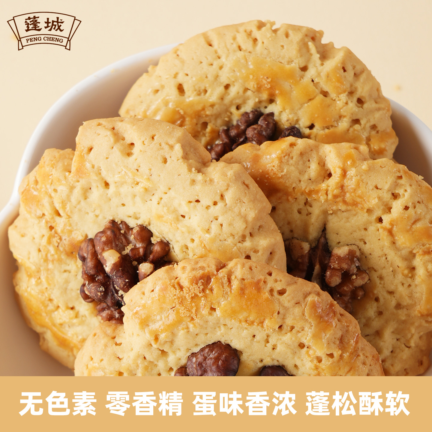 蓬城核桃酥正宗传统特产桃酥瓜仁