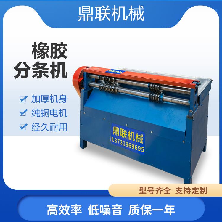 橡胶板分条机 绝缘胶分割机 生橡胶剪条机