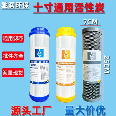 净水器净水机十10寸前置UDF后置T33颗粒CTO压缩碳活性炭阻垢滤芯