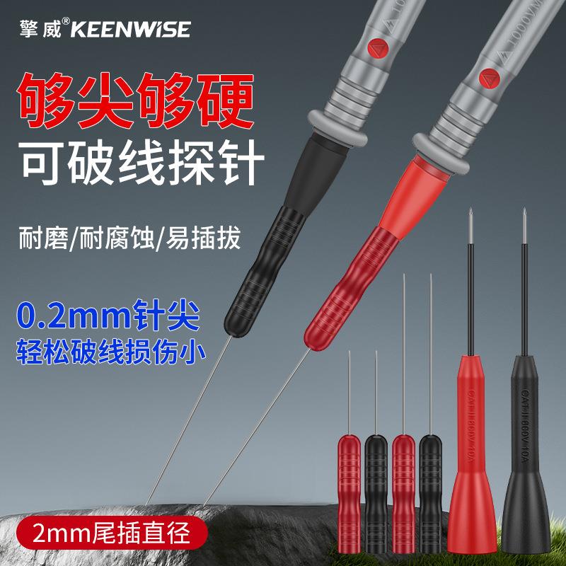 万用表探针表笔特尖钢针尖细针替换延长加长测试针转接头超细探针