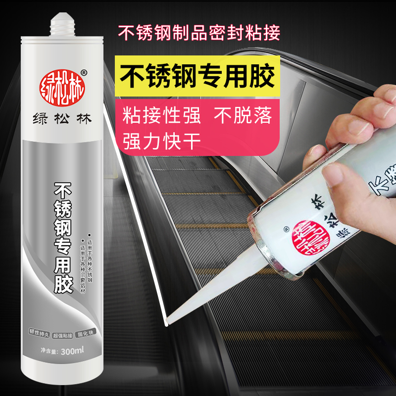 粘不锈钢专d用胶窗户门窗玻璃胶快干防水密封胶闪银灰色玫瑰金透