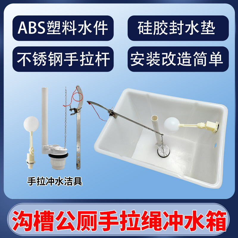 槽沟式公厕手拉绳冲洗水箱壁挂式蹲坑拉绳K式加厚塑料水箱金属拉