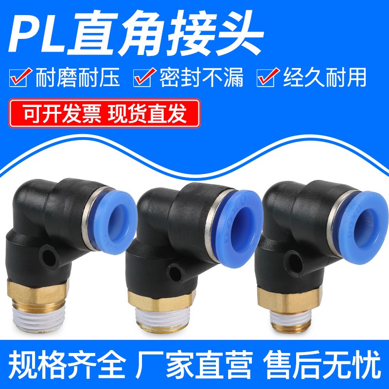 气管快插接头气缸螺纹弯头PL8-02/4/6/10/K12-M5/01/03/04