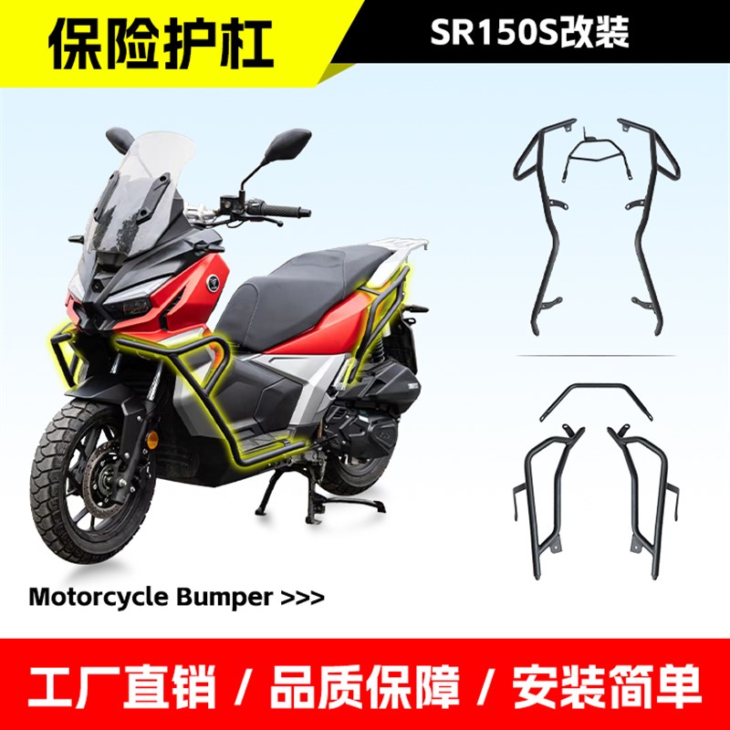 适用无极SR1i50S前后护杠ADV踏板保险杠排气护杠包围式护杠改装件