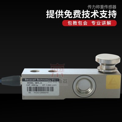 传力SBTL悬臂梁式传感器0.5T-2T/平P台秤配料秤搅拌站用
