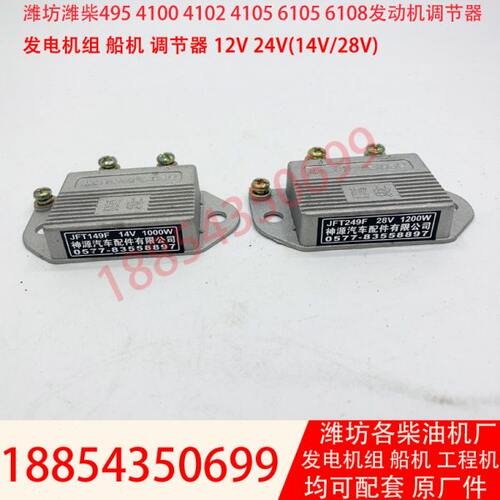 电子调节器 12V 24V 潍坊4100 4105 6105发电机组仪表继电器通用