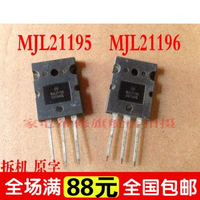【一对20元】MJL21195 MJL21196 音频对管进口拆机 测好发货