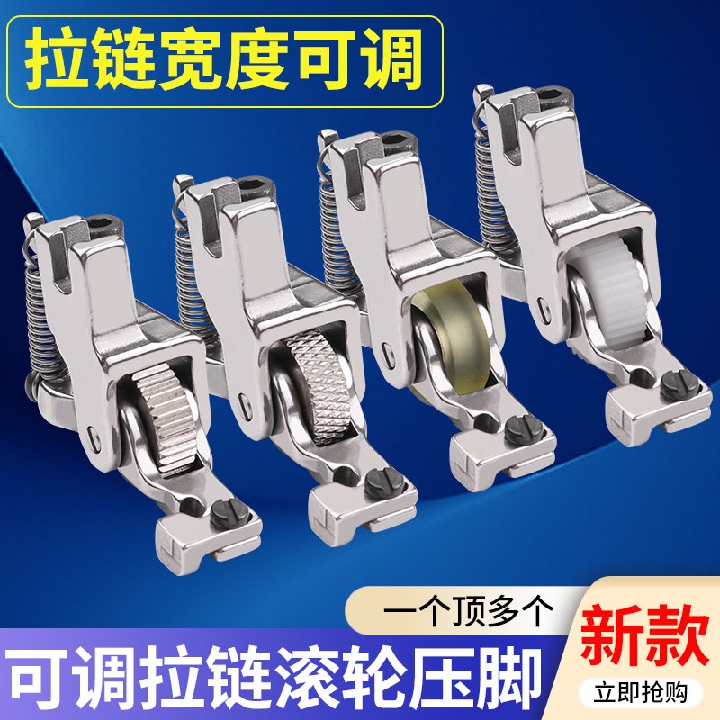 新款平车滚轮隐形拉链压脚可调y节缝纫机上隐形拉链车缝平顺防起