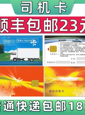 北斗司机卡驾驶员信息货车写器手机gEps身份识别锐明行记录仪疲劳