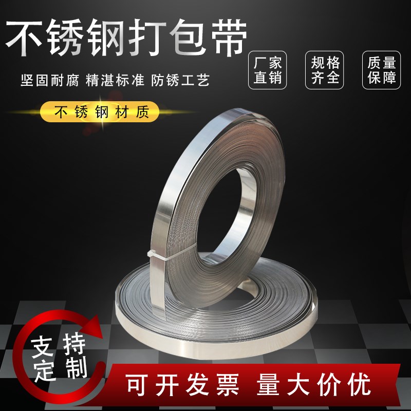 316L不锈钢打包带长条薄片v弹簧钢带片板卷特尺分条201304规格齐