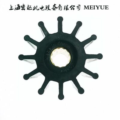 水泵挠性弹性柔性橡胶叶轮MY-K1105/65*41.5*16/SP-60船用内机