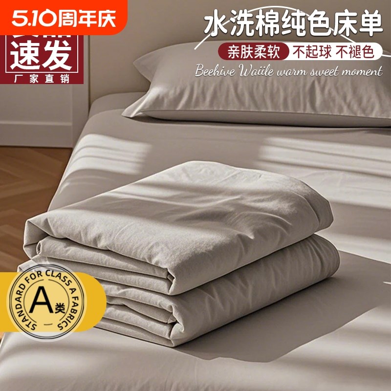 纯色床单单件日式家用单q人学生宿舍水洗双人加厚枕套被单三件套