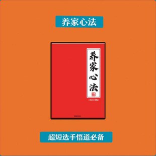 2023版 炒股养家心法传记4A一线游资悟道交易体系游资心法情绪 新款