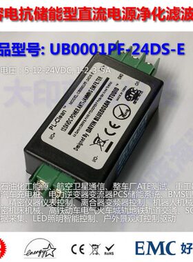 超容储能型24V直流电源净化滤波器高电抗 消突波DIPs跌落毛刺谐波