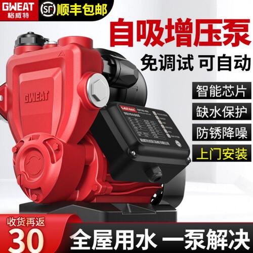 GWEAT 格威特220v管道抽水泵太阳能增压泵家用全自动自来水自吸泵