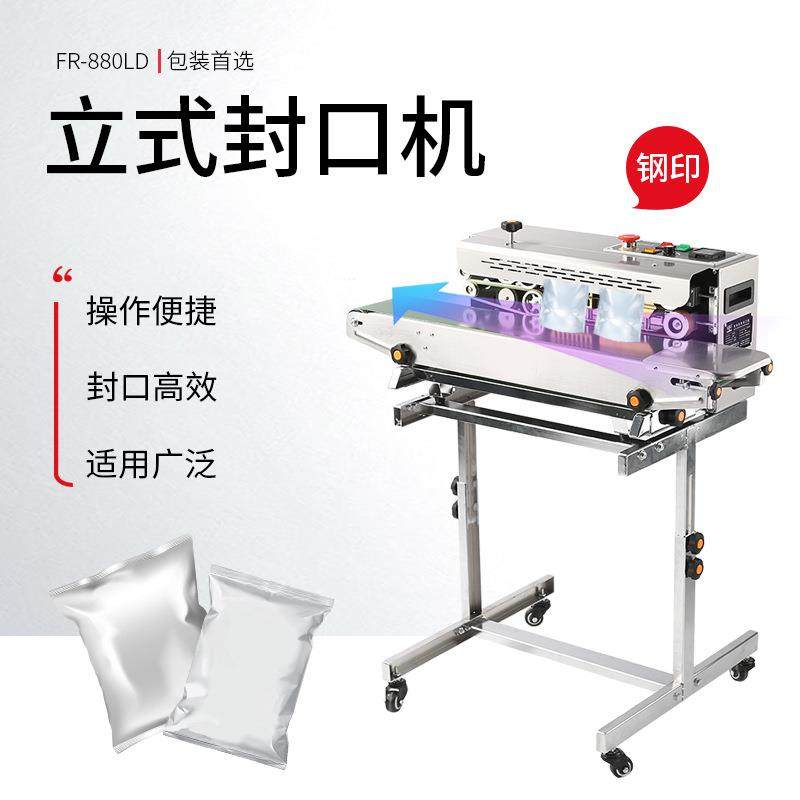 FR-880LD立式封口机铝箔袋食品大米燕麦薯片洗衣粉自动连续热封机,办公设备/耗材/相关服务,封口机,淘宝优惠券,粉丝福利购,淘宝优惠卷