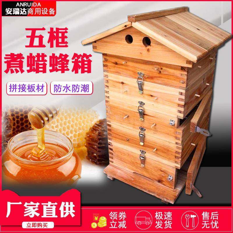 商用养蜂箱蜜蜂箱煮蜡蜂箱杉木蜜蜂箱子蜜蜂格子箱养蜂工具