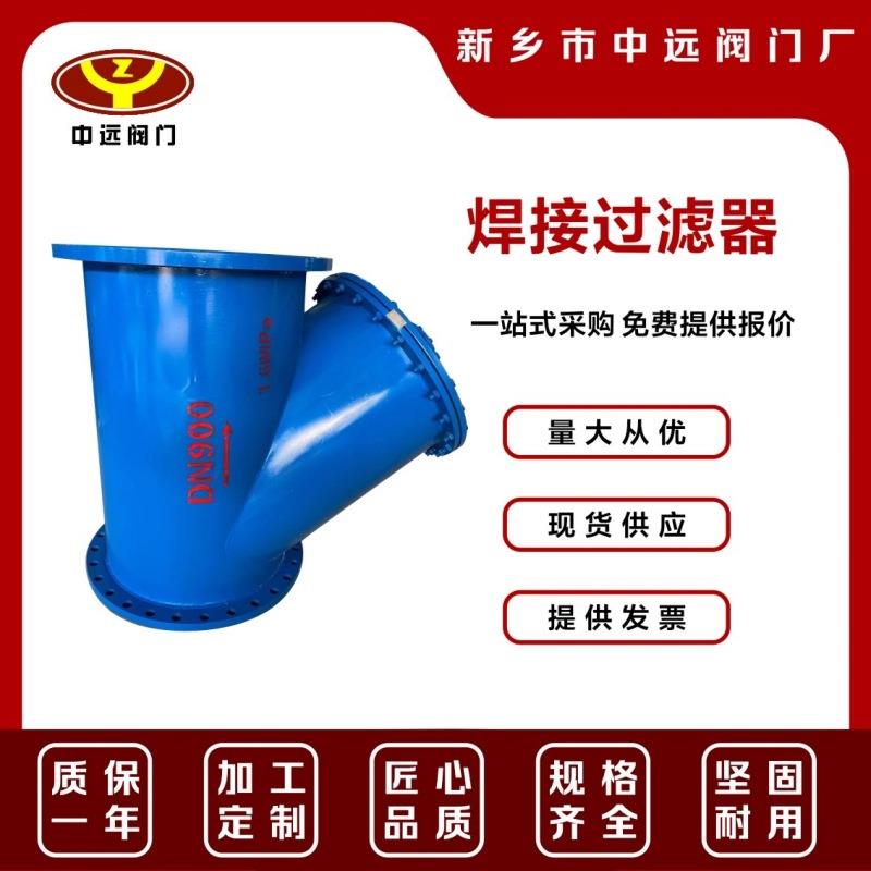 厂家直销钢制焊接法兰过滤器GL41H-16C碳钢阀体不锈钢过滤网