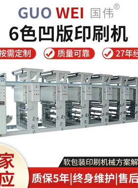厂家货源ASY6001200B型普通纸张6色凹版印刷机多规格半自动印刷机