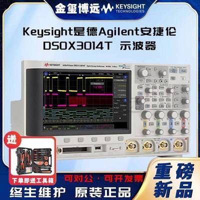 DSOX3014T示波器：100MHz，4个模拟
