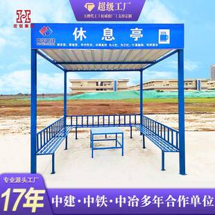 工地施工茶水亭标准化吸烟亭休息室装配式组合饮水亭