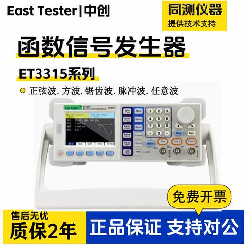 双通道函数信号发生器任意波形脉冲式高精度频率计数器ET3315