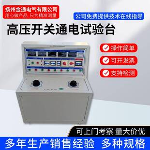 厂家直销高低压开关柜通电试验台开关柜测试台开关通电试验台