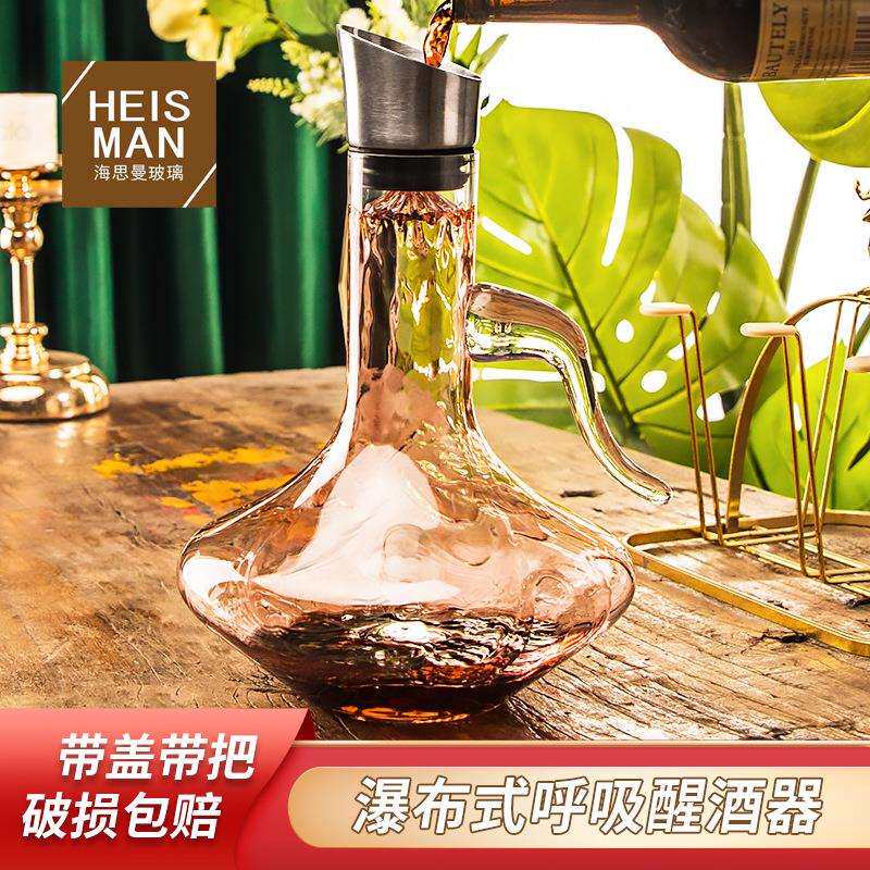 海思曼高档瀑布式呼吸醒酒器水晶玻璃酒具过滤酒瓶带把快速醒酒壶
