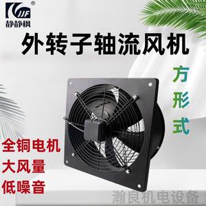 上海静静风 方形式外转子轴流风机YWF高速静音工业抽风排烟换气扇